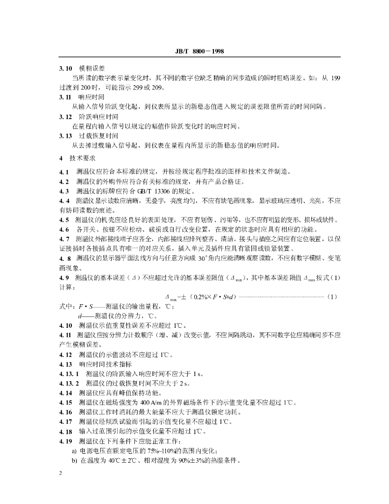 JB/T 8800-1998 标准预览