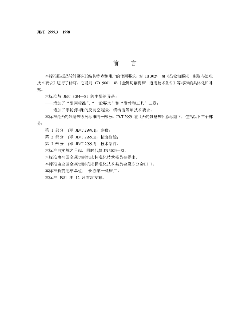JB/T 2999.3-1998 标准预览