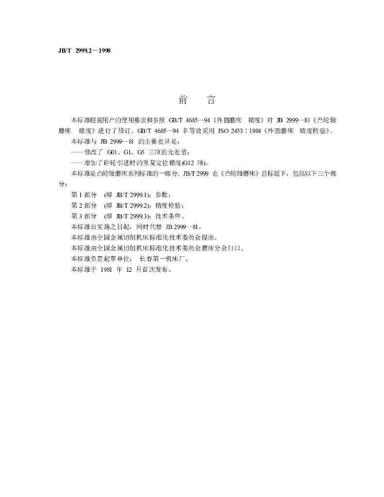JB/T 2999.2-1998 标准预览