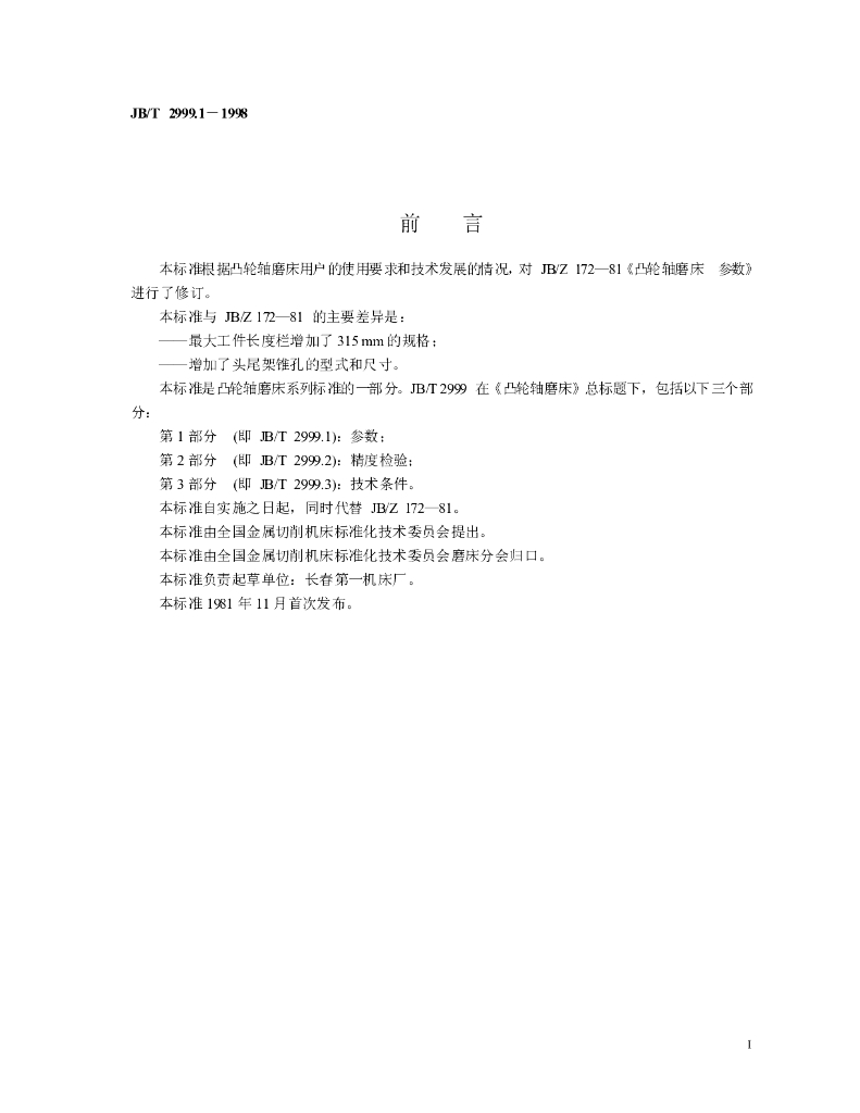 JB/T 2999.1-1998 标准预览