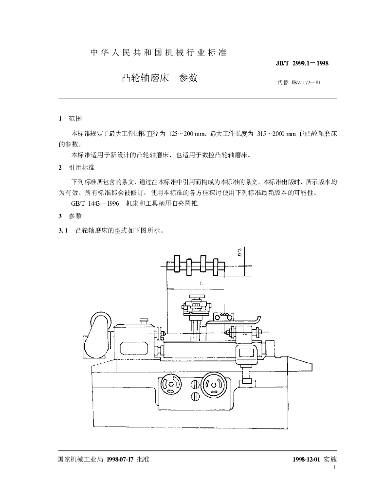 JB/T 2999.1-1998 标准预览