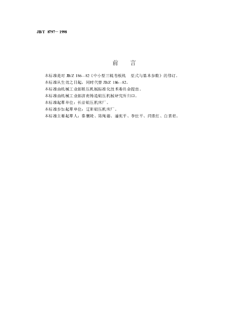 JB/T 8797-1998 标准预览