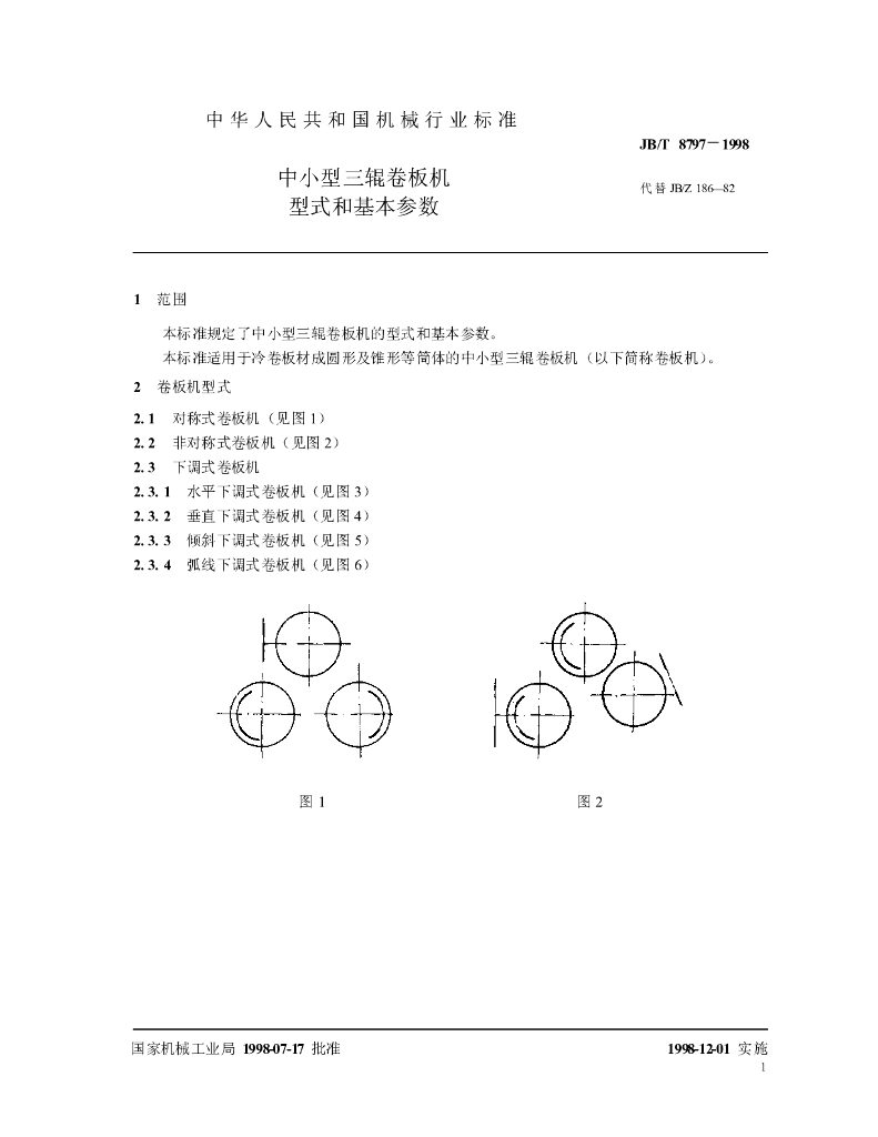 JB/T 8797-1998 标准预览