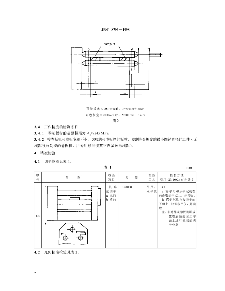 JB/T 8796-1998 标准预览