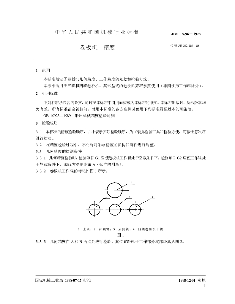 JB/T 8796-1998 标准预览