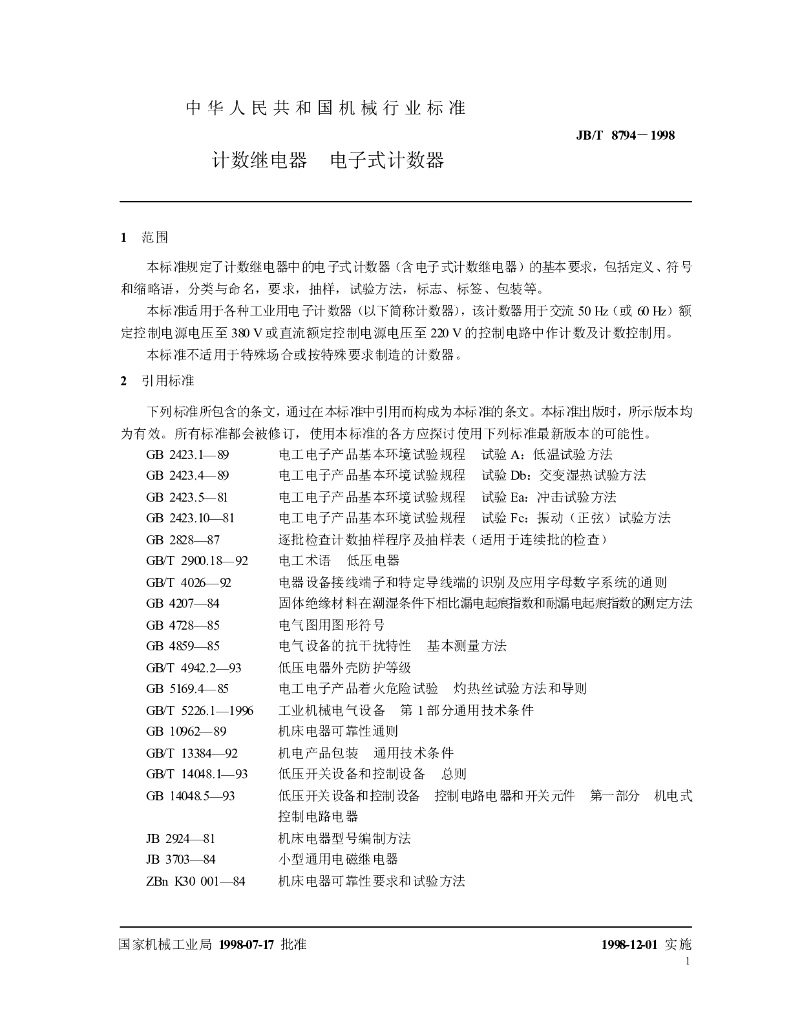 JB/T 8794-1998 标准预览
