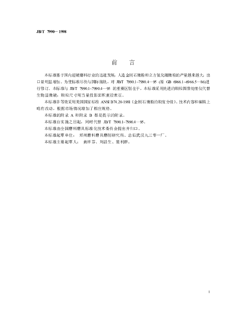 JB/T 7990-1998 标准预览
