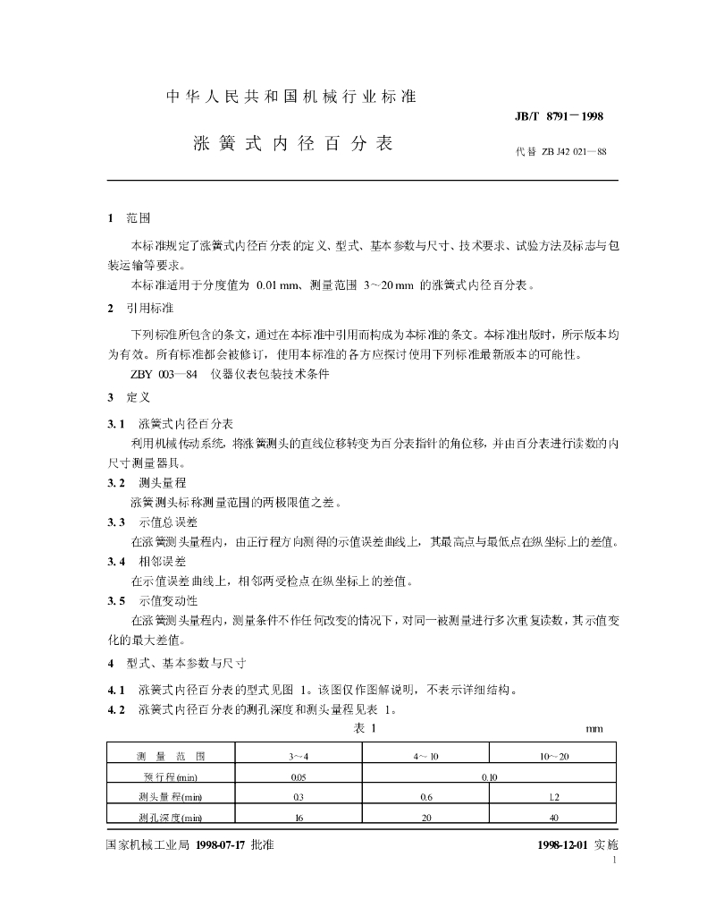 JB/T 8791-1998 标准预览