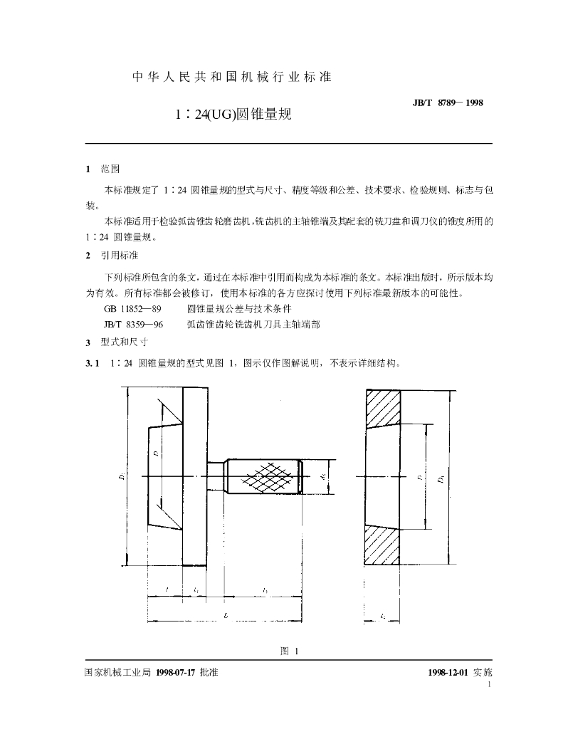JB/T 8789-1998 标准预览