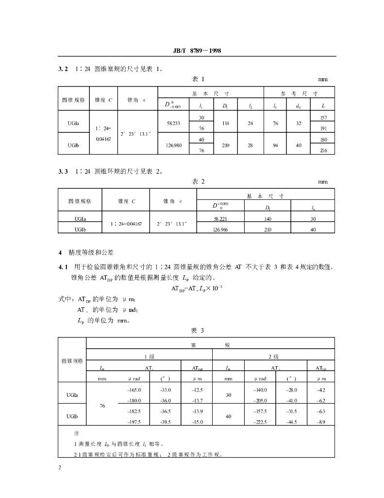 JB/T 8789-1998 标准预览
