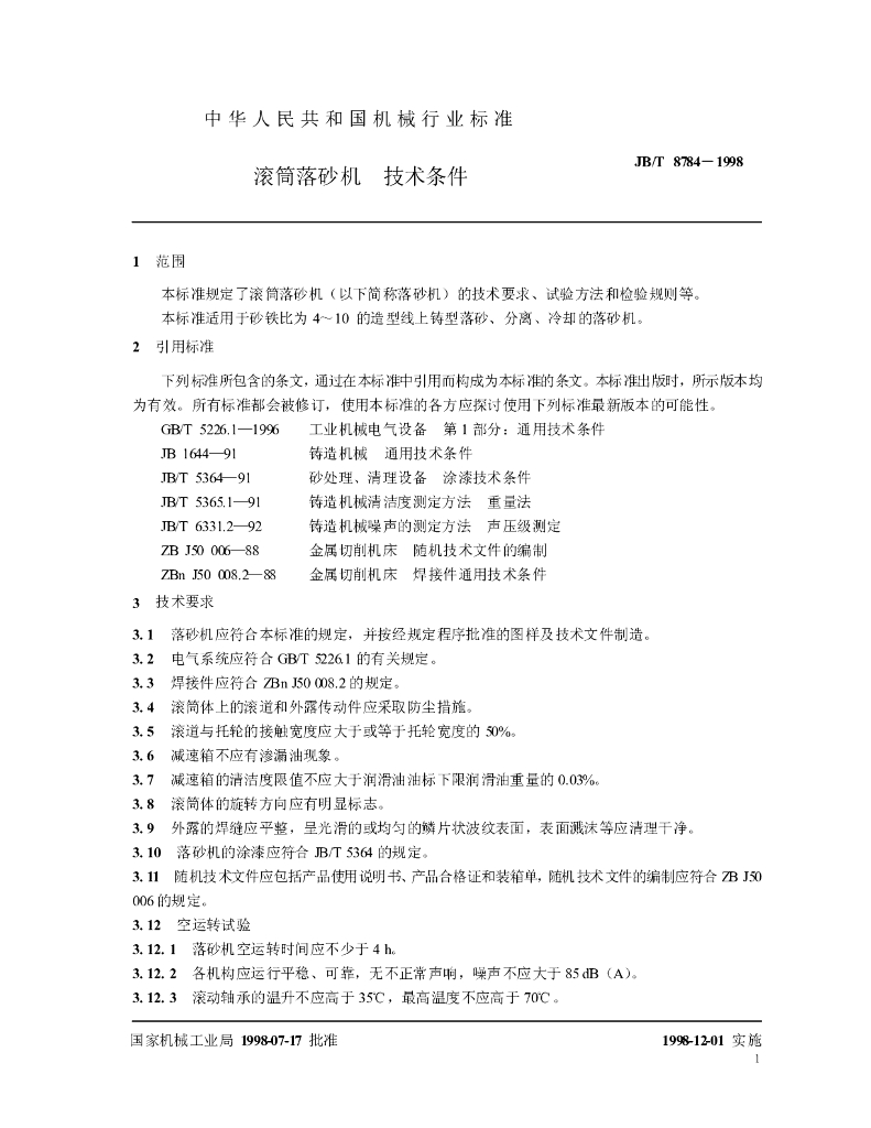 JB/T 8784-1998 标准预览