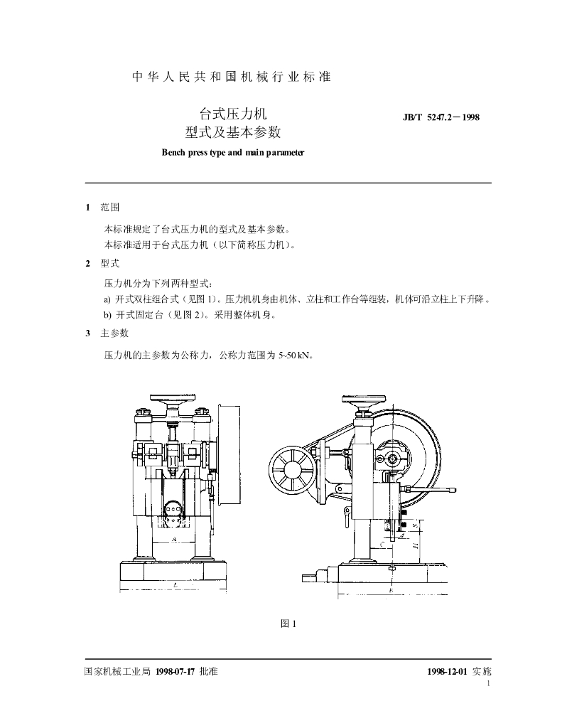 JB/T 5247.2-1998 标准预览