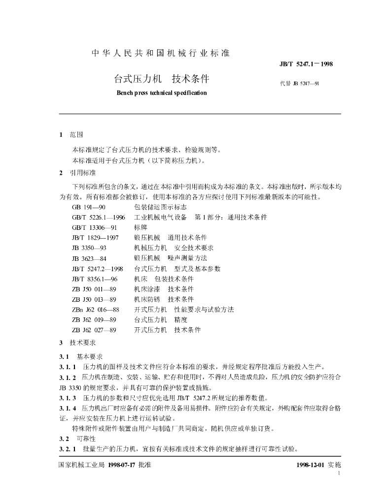 JB/T 5247.1-1998 标准预览
