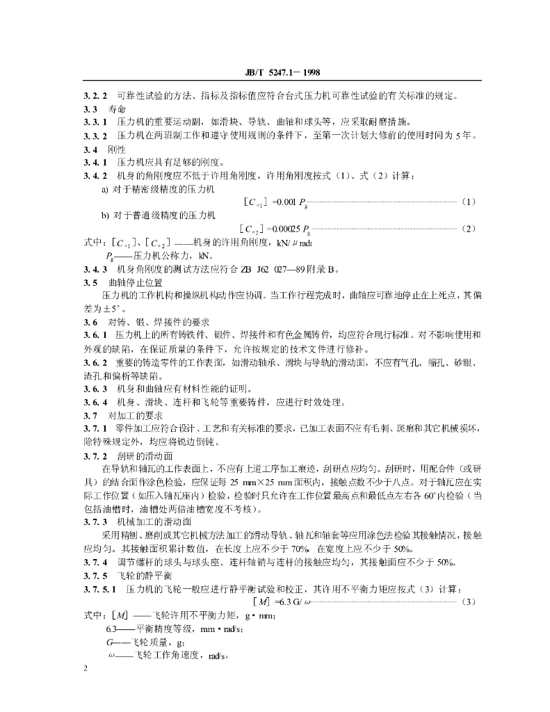 JB/T 5247.1-1998 标准预览