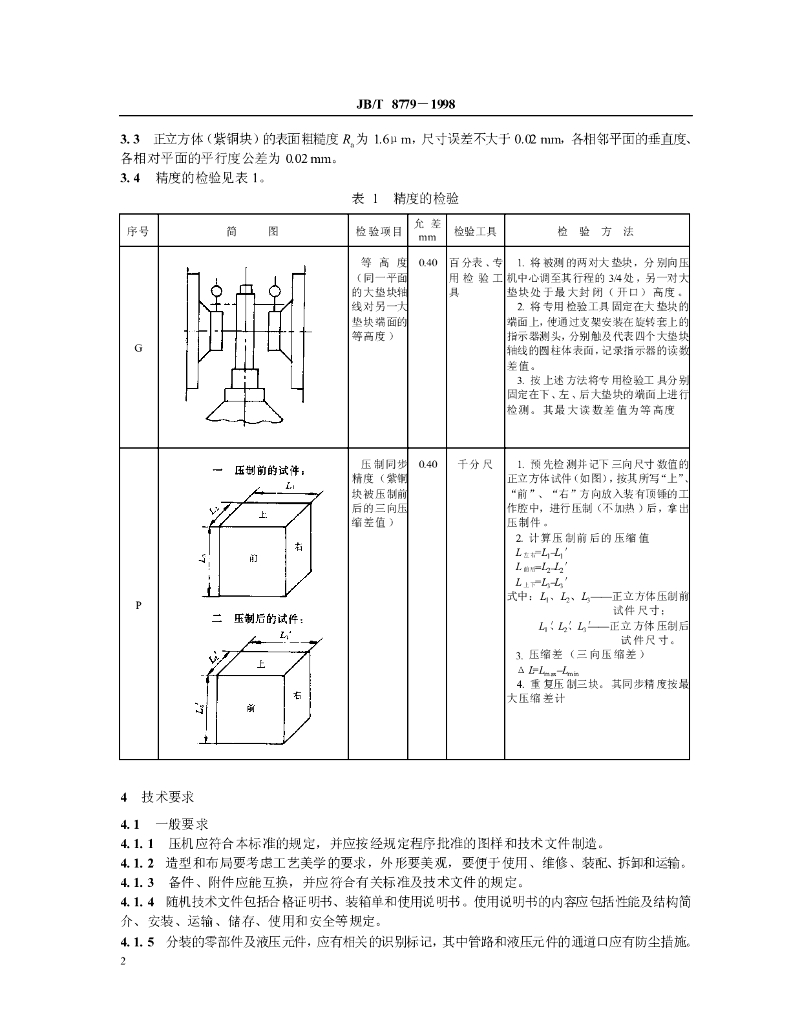 JB/T 8779-1998 标准预览