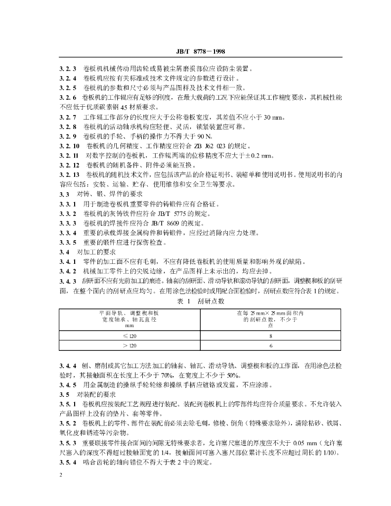 JB/T 8778-1998 标准预览