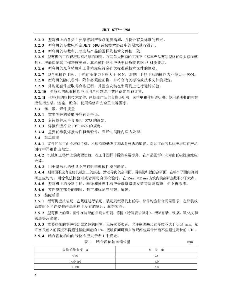 JB/T 8777-1998 标准预览