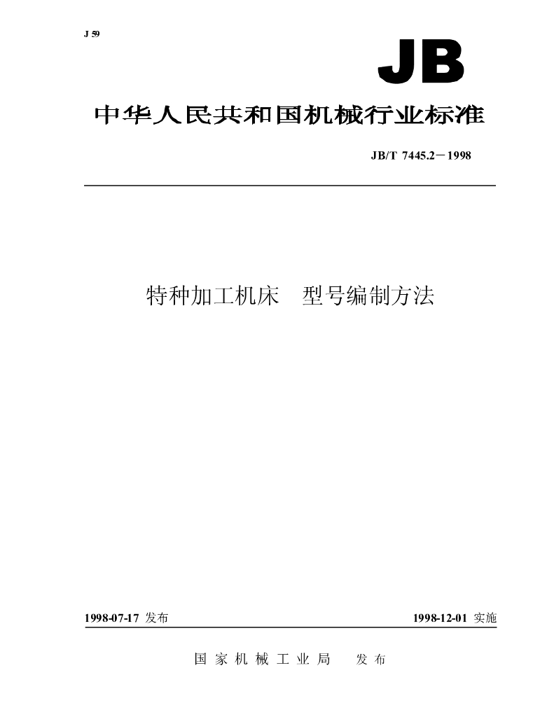JB/T 7445.2-1998 标准预览