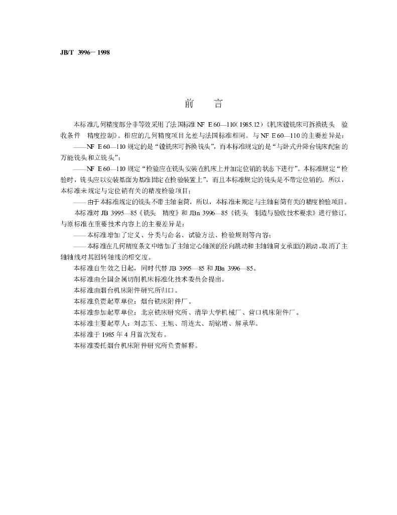 JB/T 3996-1998 标准预览