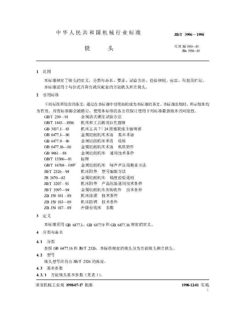 JB/T 3996-1998 标准预览