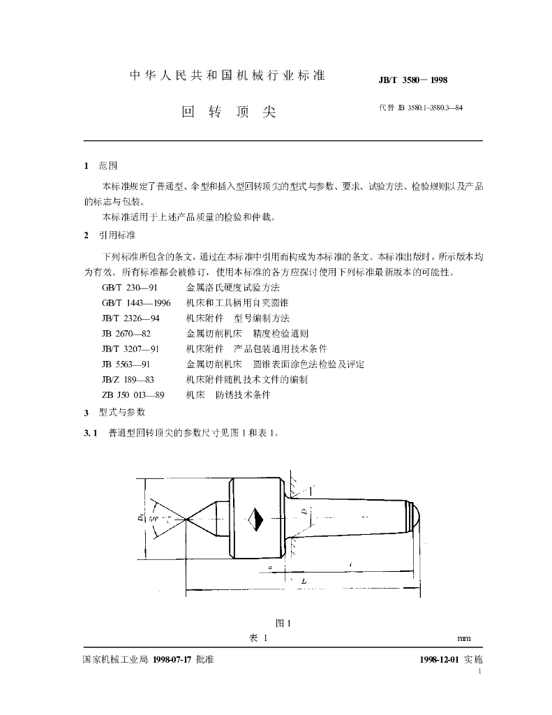 JB/T 3580-1998 标准预览