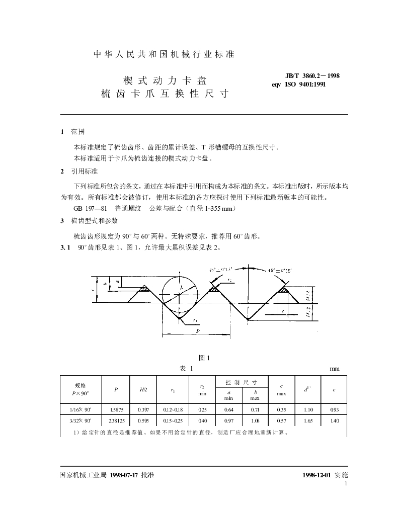 JB/T 3860.2-1998 标准预览