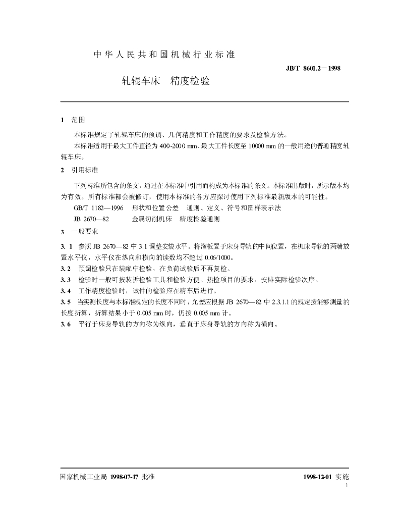 JB/T 8601.2-1998 标准预览