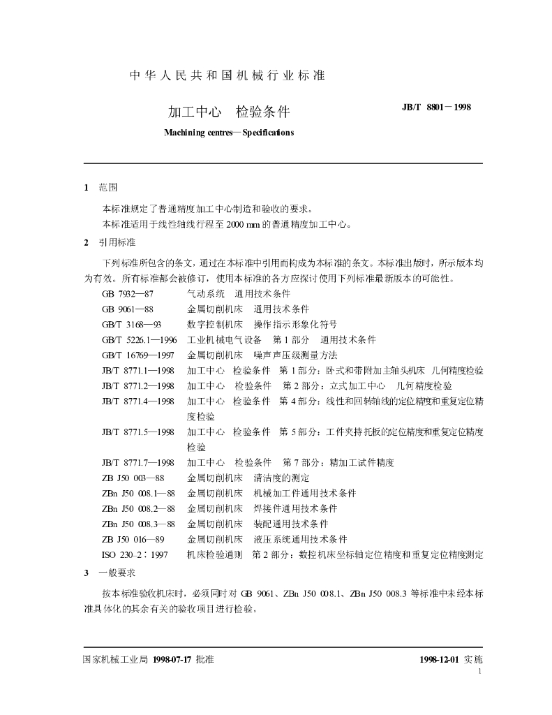 JB/T 8801-1998 标准预览