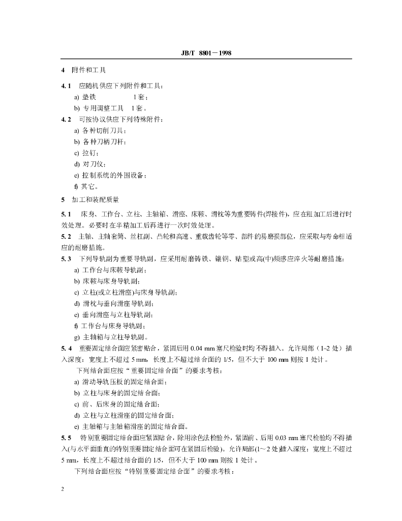 JB/T 8801-1998 标准预览