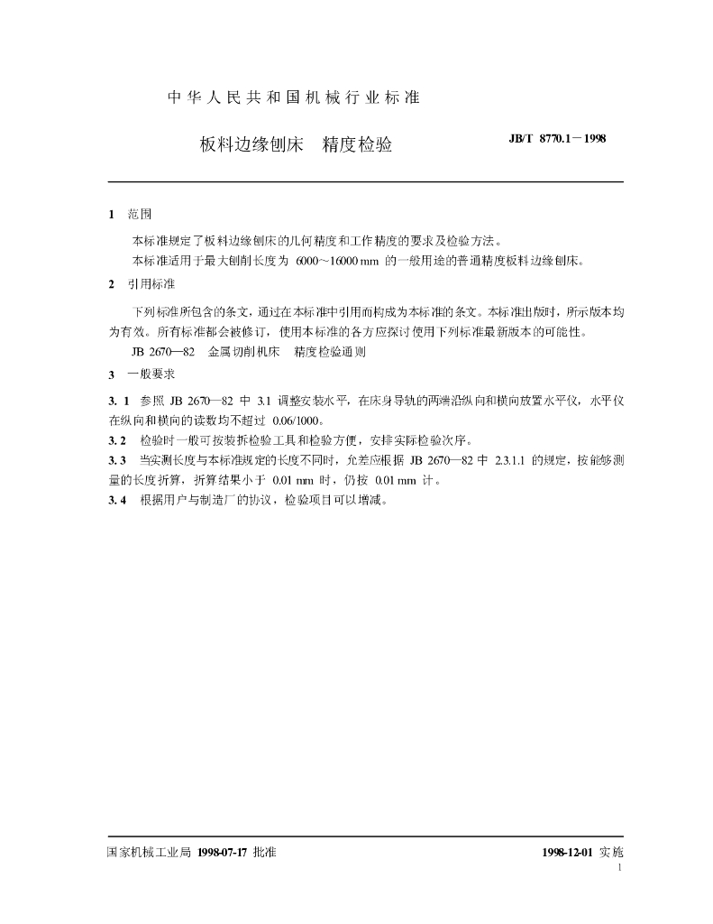 JB/T 8770.1-1998 标准预览