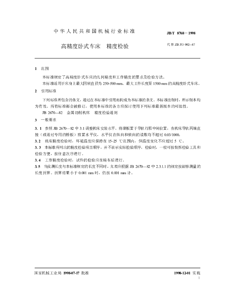 JB/T 8768-1998 标准预览