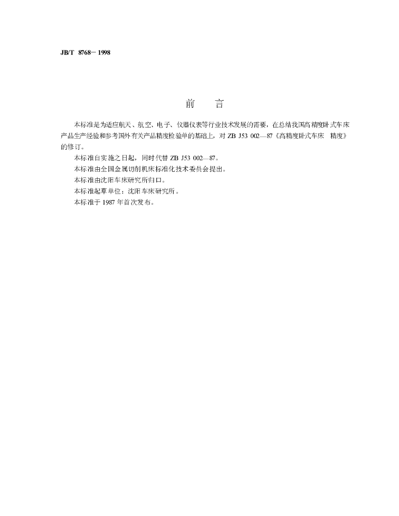 JB/T 8768-1998 标准预览