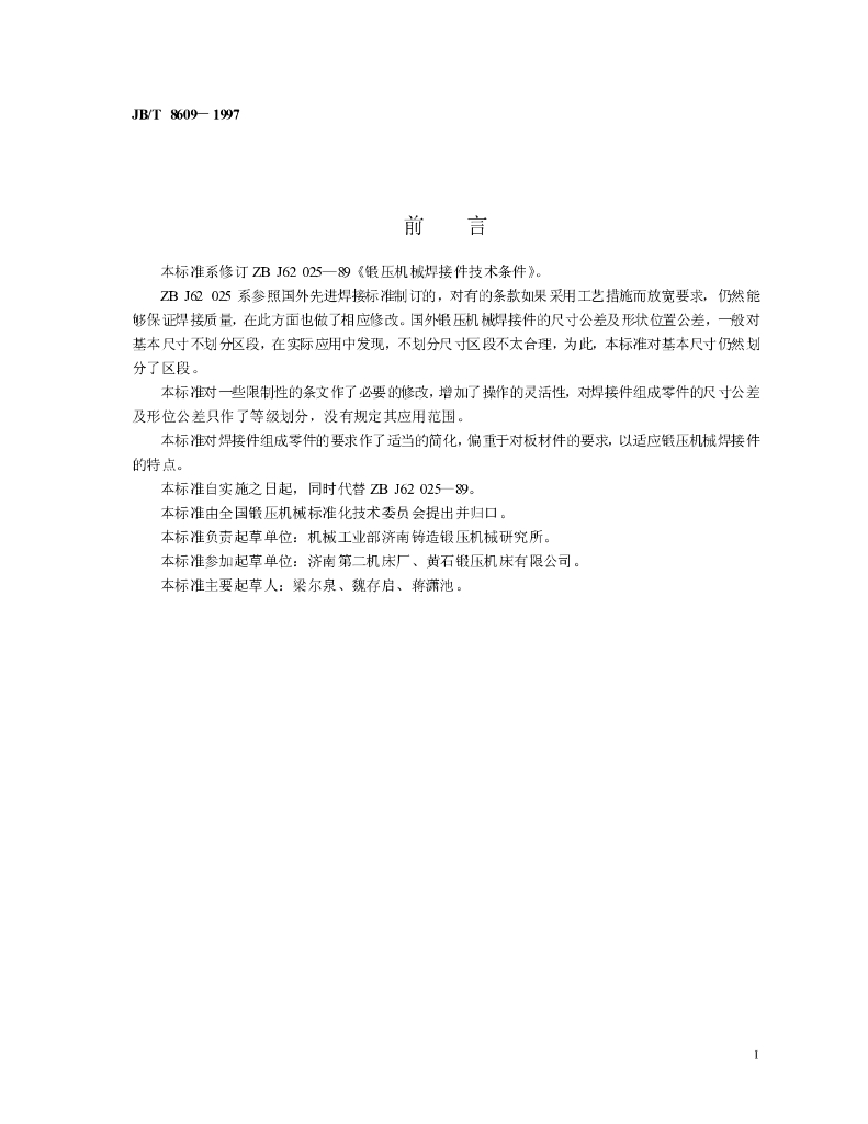 JB/T 8609-1997 标准预览