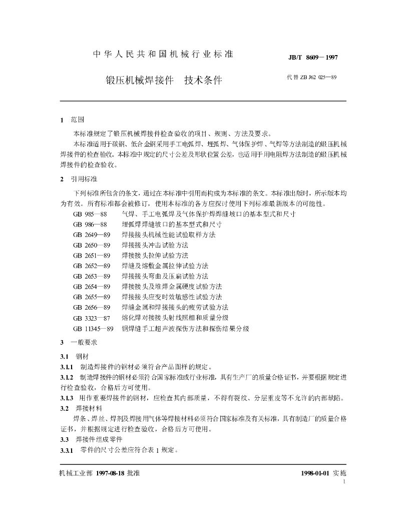 JB/T 8609-1997 标准预览