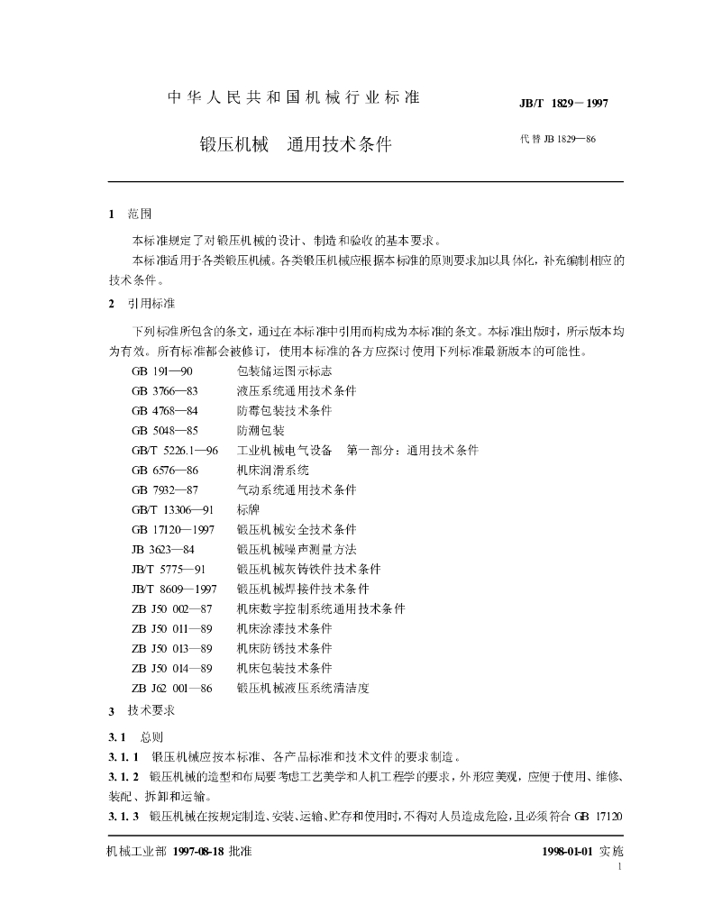 JB/T 1829-1997 标准预览