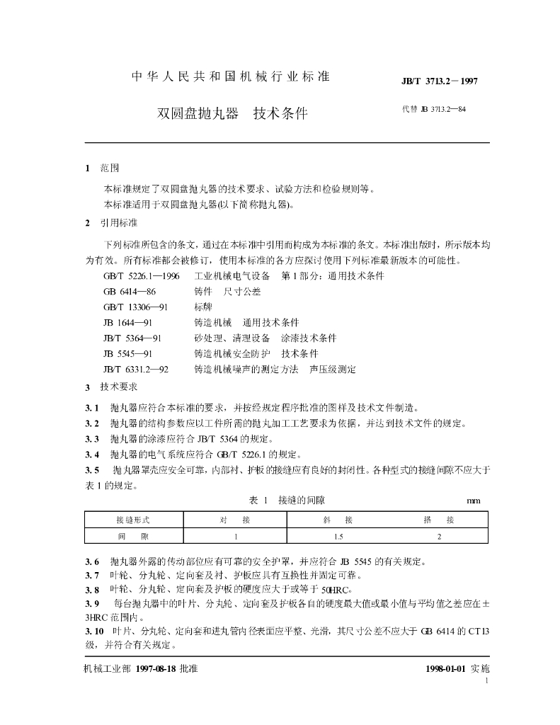 JB/T 3713.2-1997 标准预览