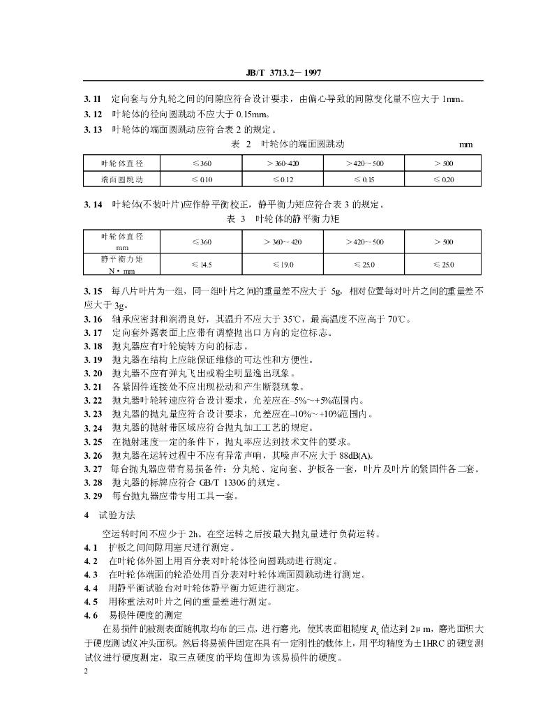 JB/T 3713.2-1997 标准预览