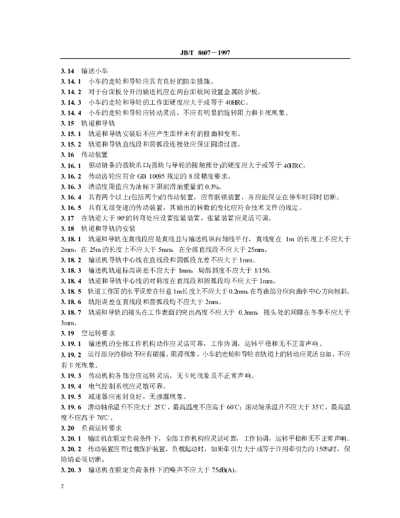 JB/T 8607-1997 标准预览