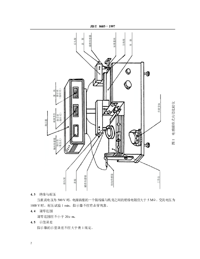 JB/T 8605-1997 标准预览