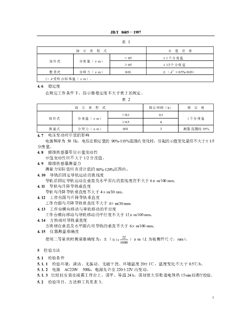 JB/T 8605-1997 标准预览