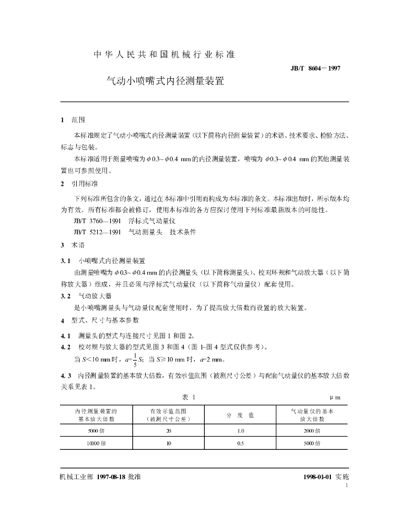 JB/T 8604-1997 标准预览