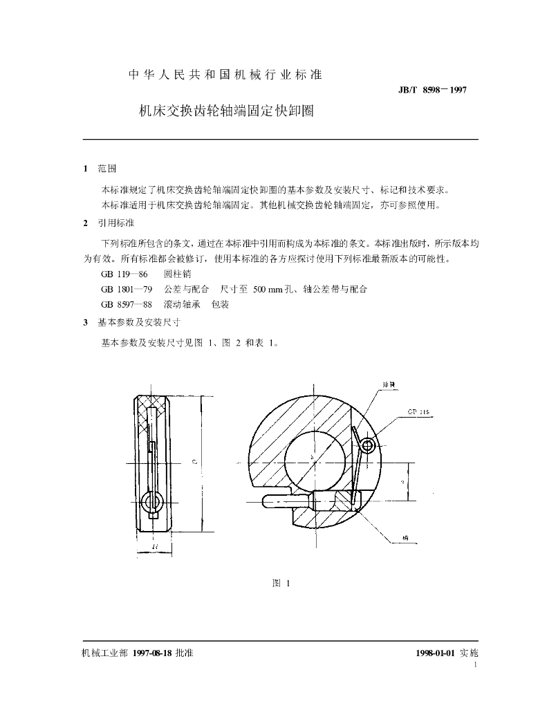 JB/T 8598-1997 标准预览