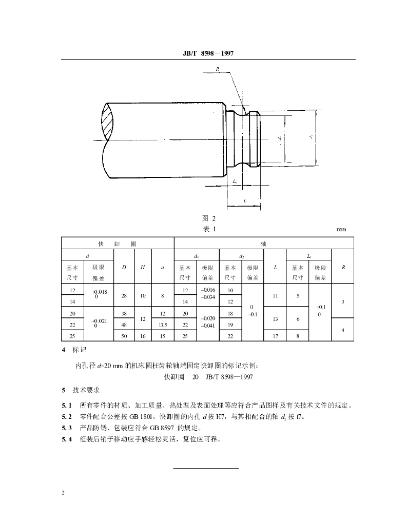JB/T 8598-1997 标准预览