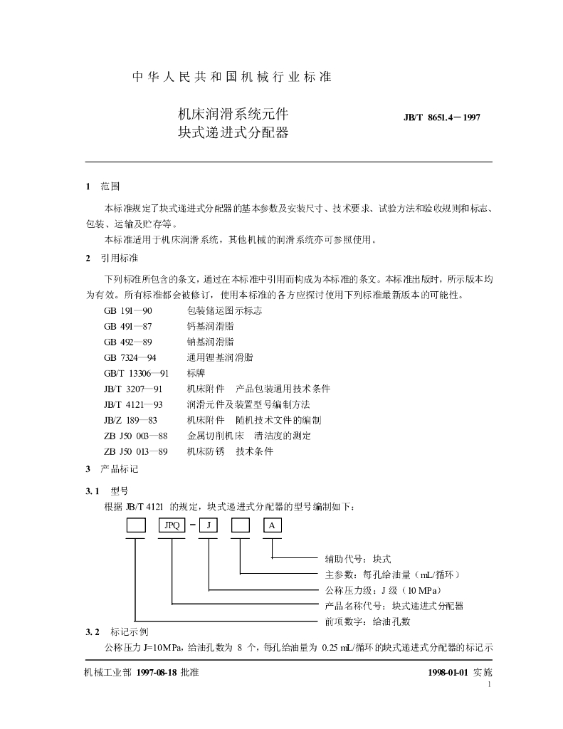 JB/T 8651.4-1997 标准预览