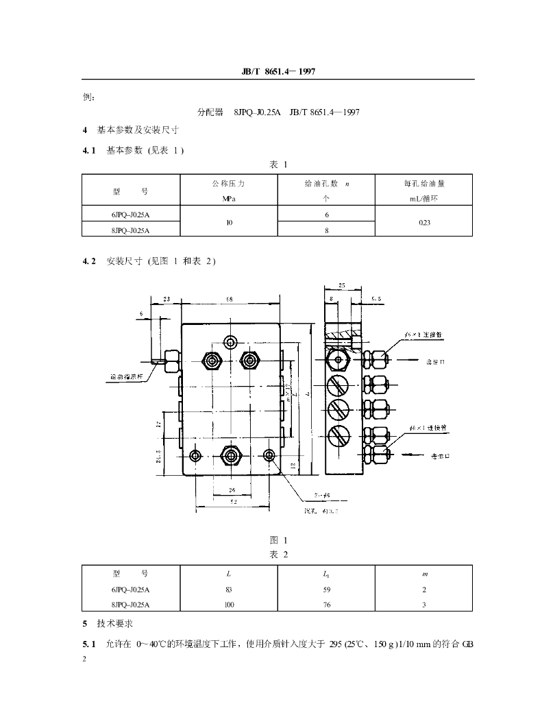 JB/T 8651.4-1997 标准预览