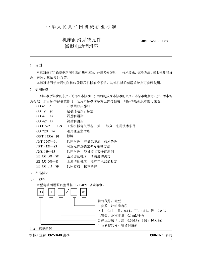 JB/T 8651.3-1997 标准预览