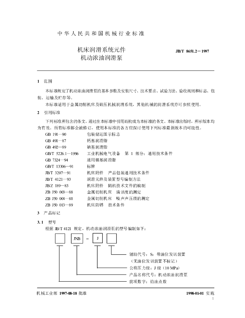 JB/T 8651.2-1997 标准预览