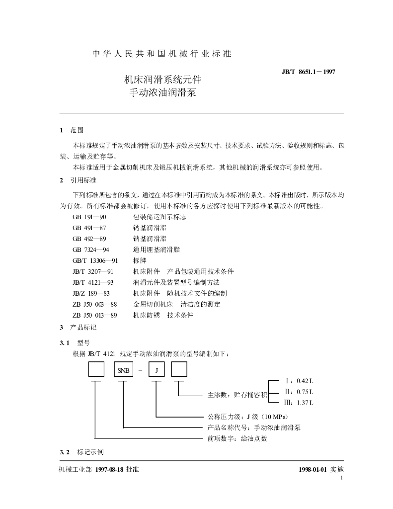 JB/T 8651.1-1997 标准预览