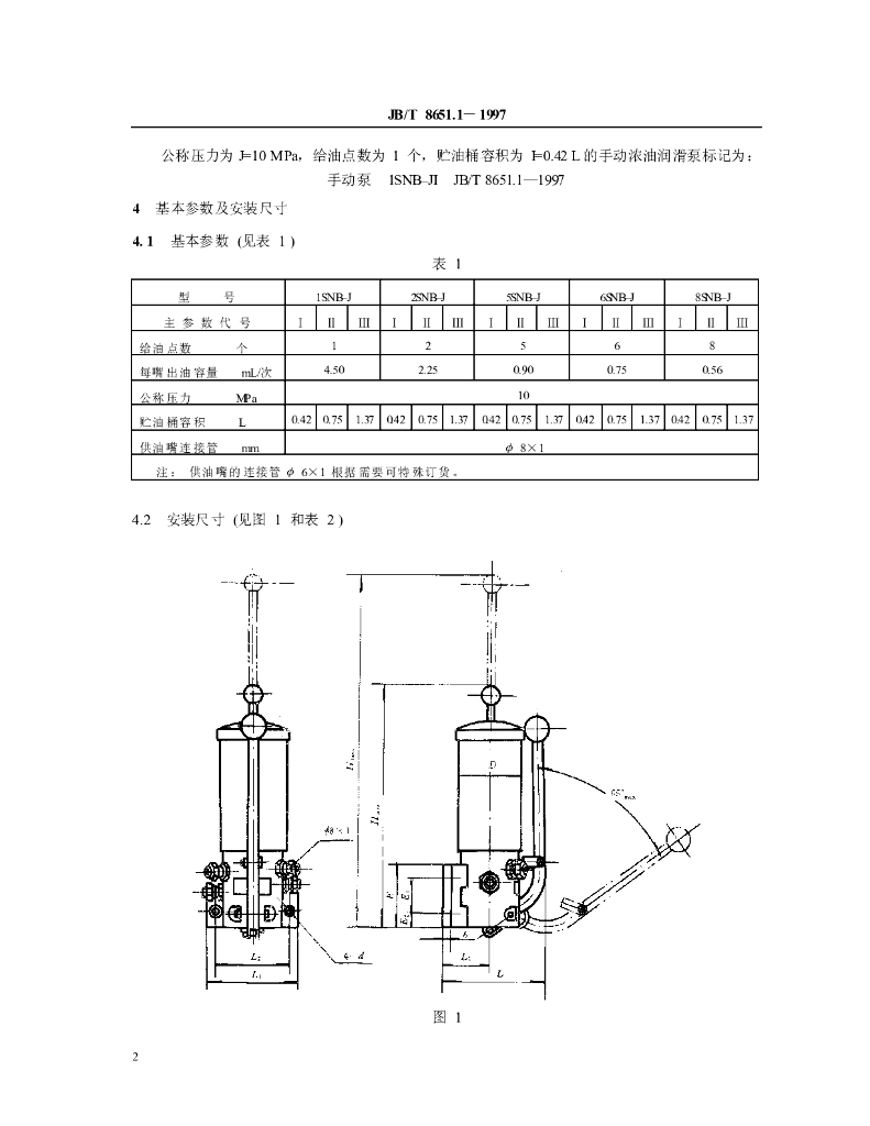 JB/T 8651.1-1997 标准预览