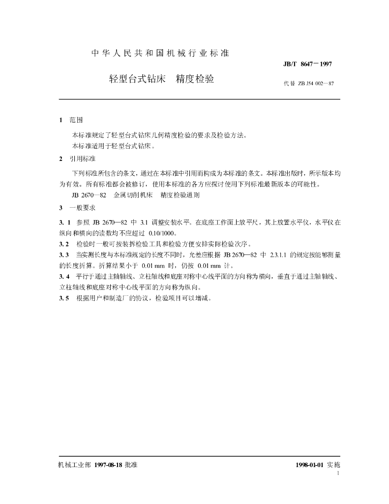 JB/T 8647-1997 标准预览